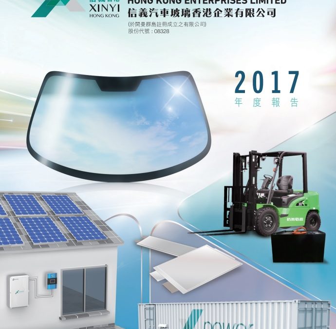 信义汽车玻璃香港企业有限公司