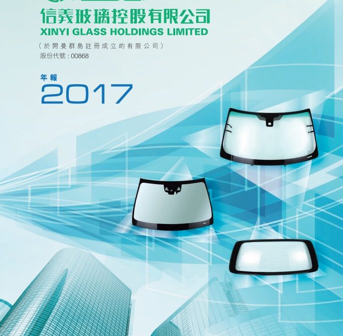 信义玻璃控股有限公司