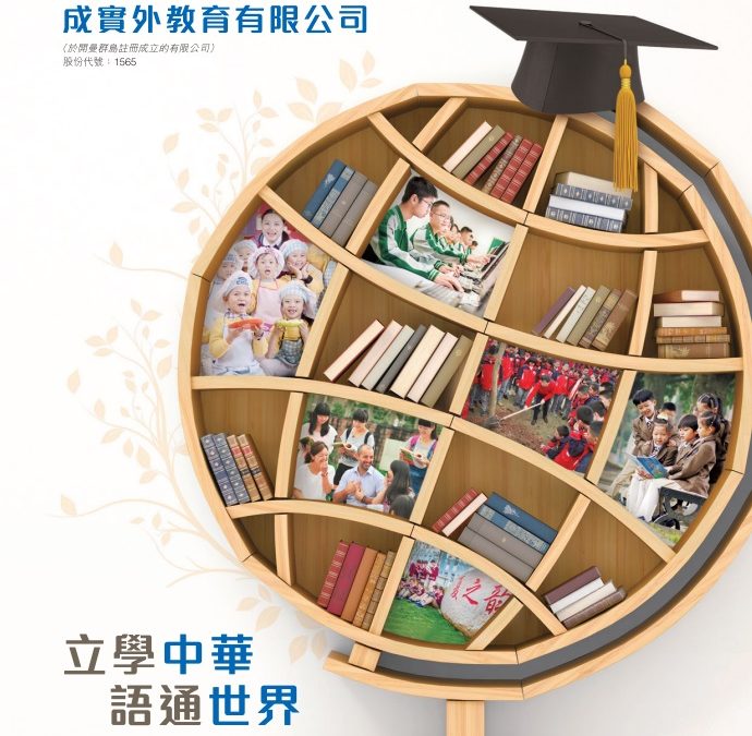 成实外教育有限公司