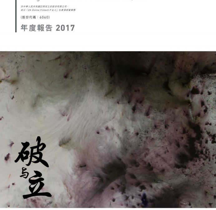 众安在线财产保险股份有限公司