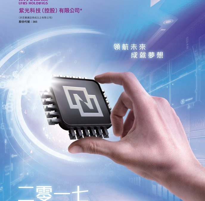 紫光科技(控股)有限公司