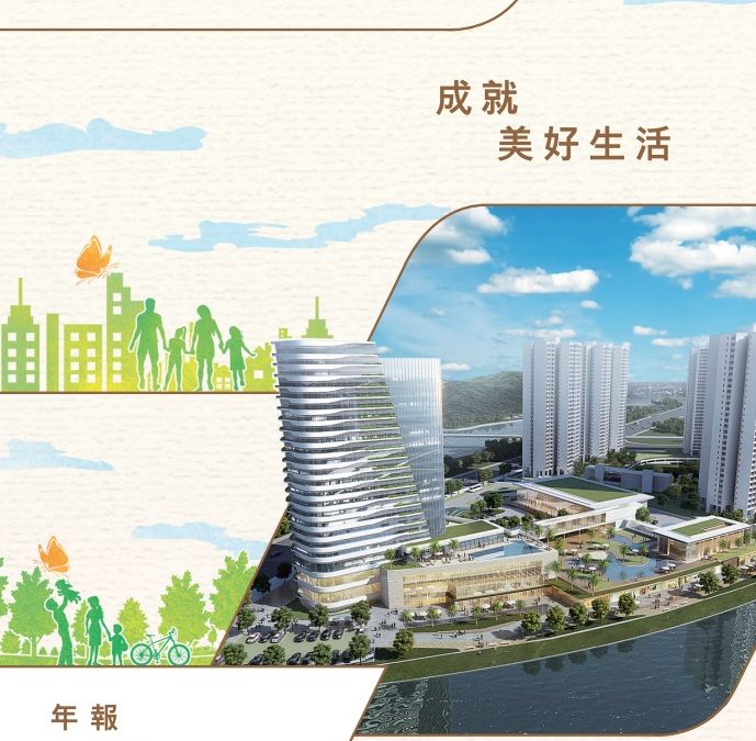 越秀地产股份有限公司