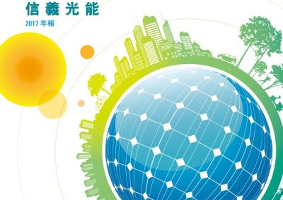 信義光能控股有限公司