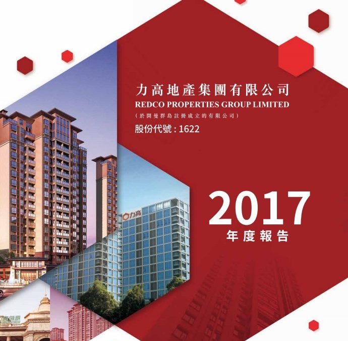 力高地产集团有限公司