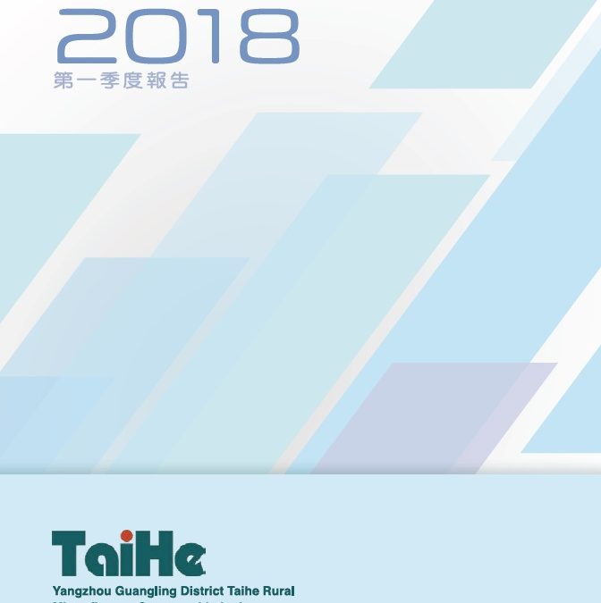 扬州巿广陵区泰和农村小额贷款股份有限公司