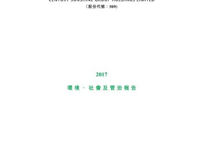 世紀陽光集團控股有限公司