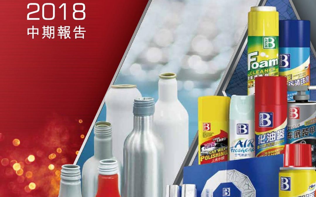 中國鋁罐控股有限公司