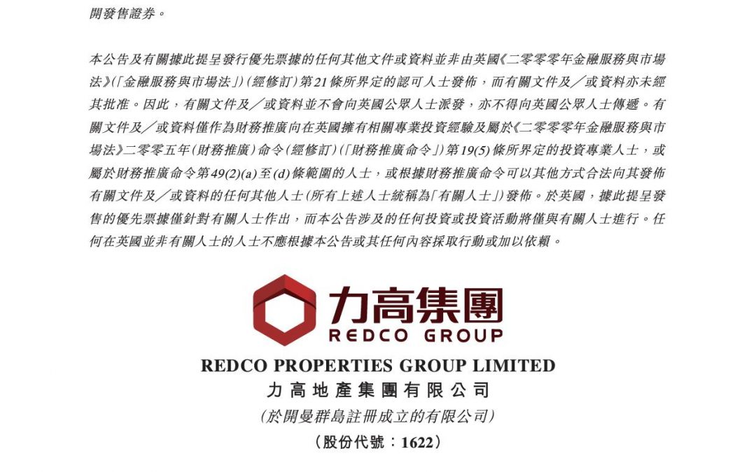 力高地产集团有限公司