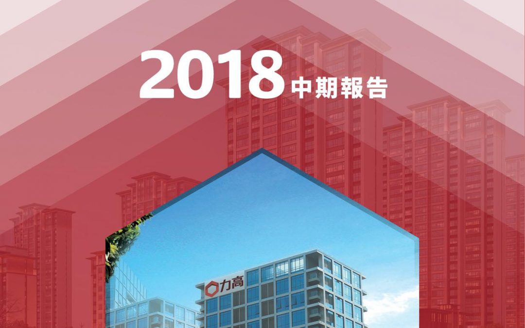 力高地产集团有限公司