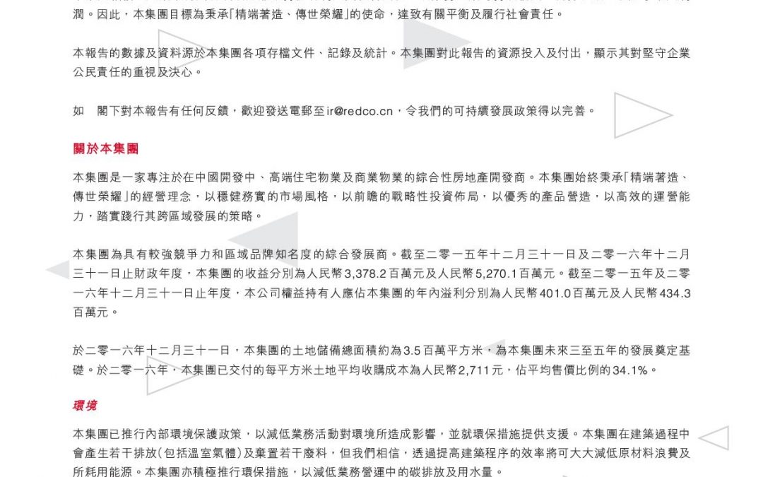 力高地產集團有限公司