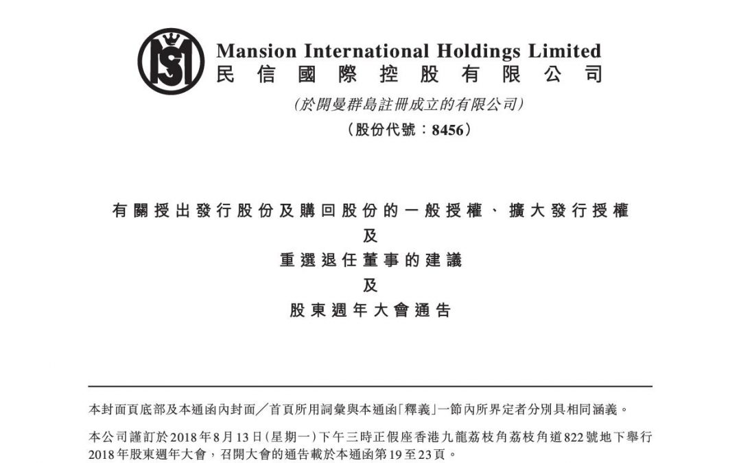 民信国际控股有限公司