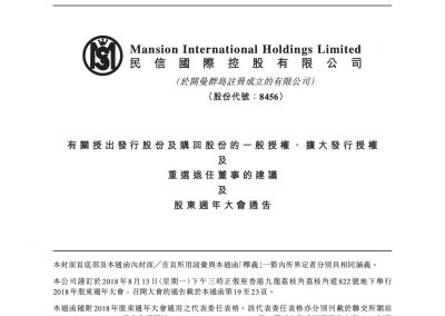 民信国际控股有限公司