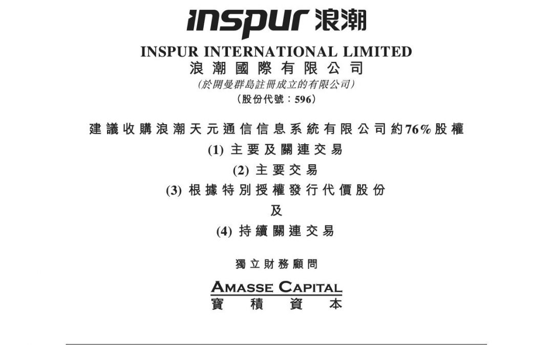 浪潮国际有限公司