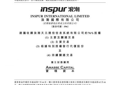 浪潮国际有限公司