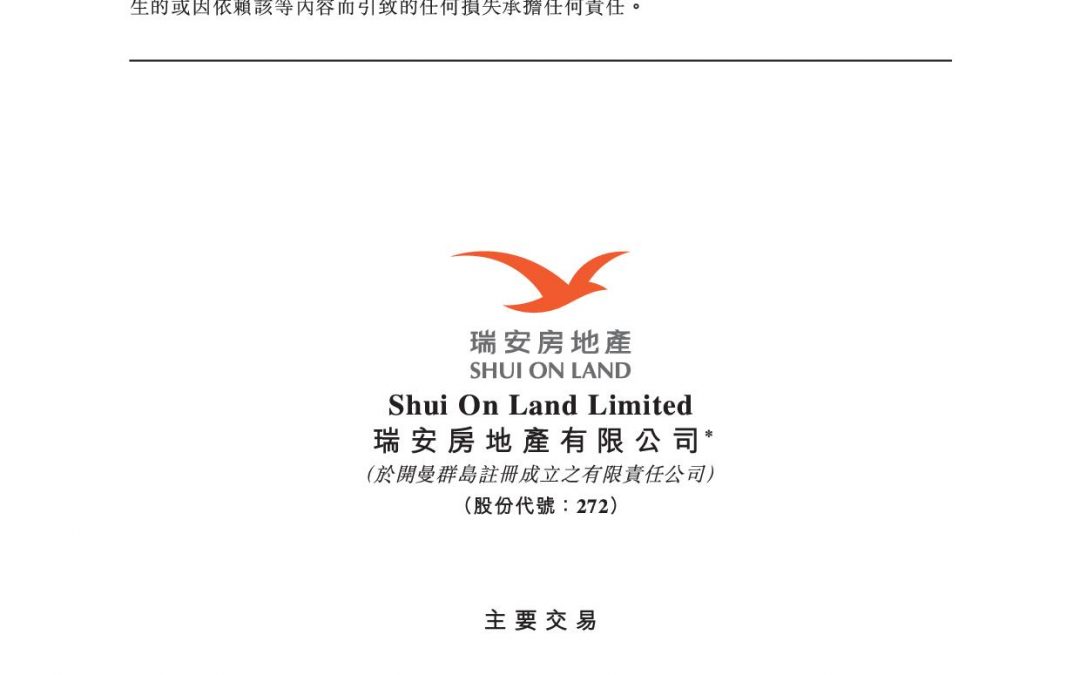 瑞安房地产有限公司