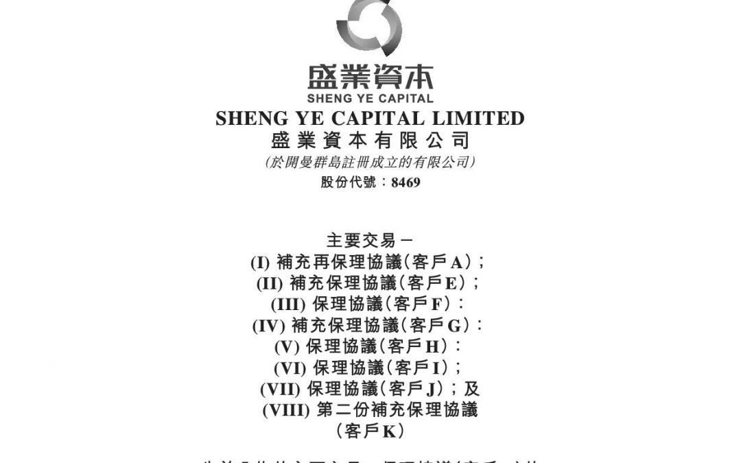 盛业资本有限公司