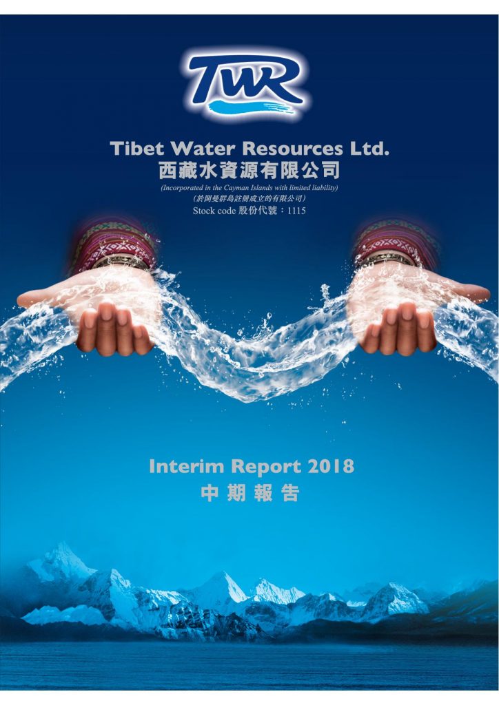 西藏水資源有限公司