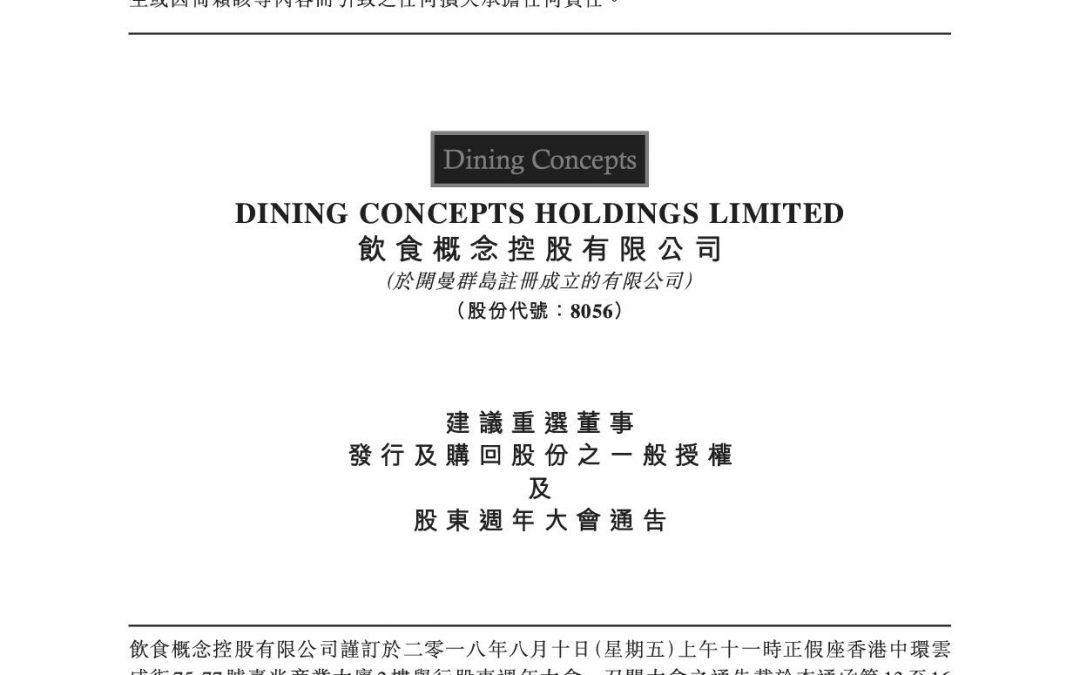 饮食概念控股有限公司