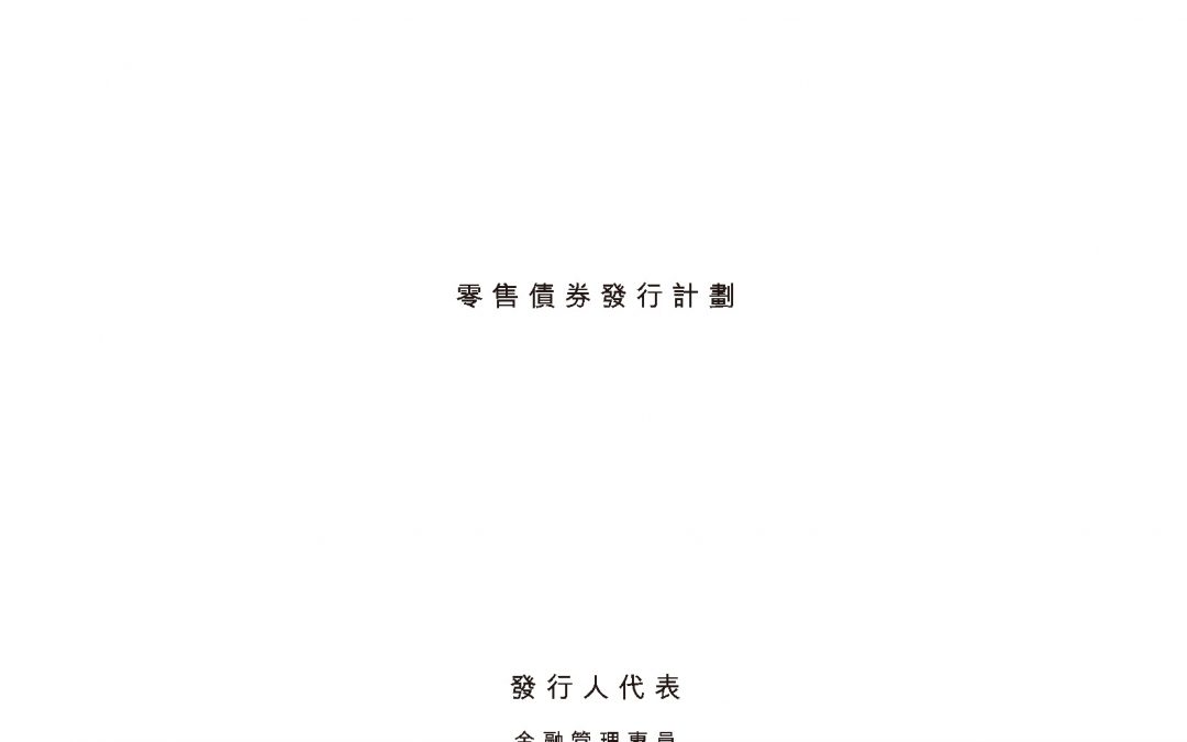 中华人民共和国香港特别行政区政府 – 计划通函