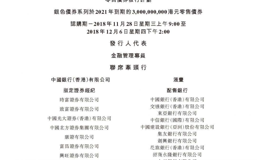 中华人民共和国香港特别行政区政府 – 发行通函