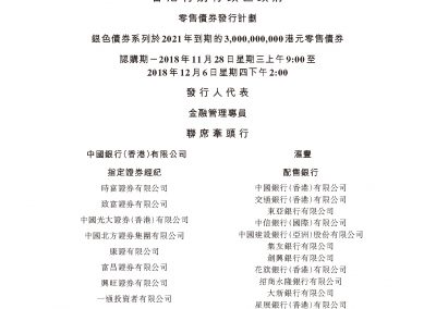 中華人民共和國香港特別行政區政府 – 發行通函