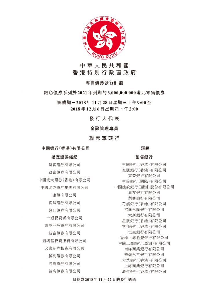 中华人民共和国香港特别行政区政府 – 发行通函