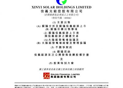 信义光能控股有限公司