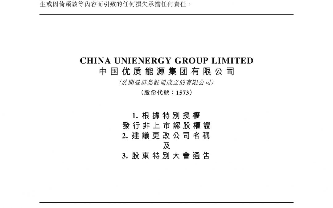 中国优质能源集团有限公司