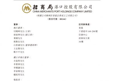 招商局港口控股有限公司