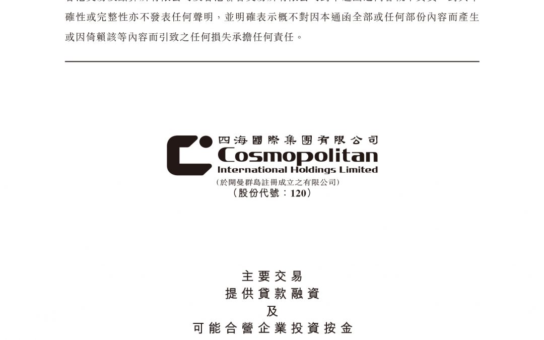 四海国际集团有限公司