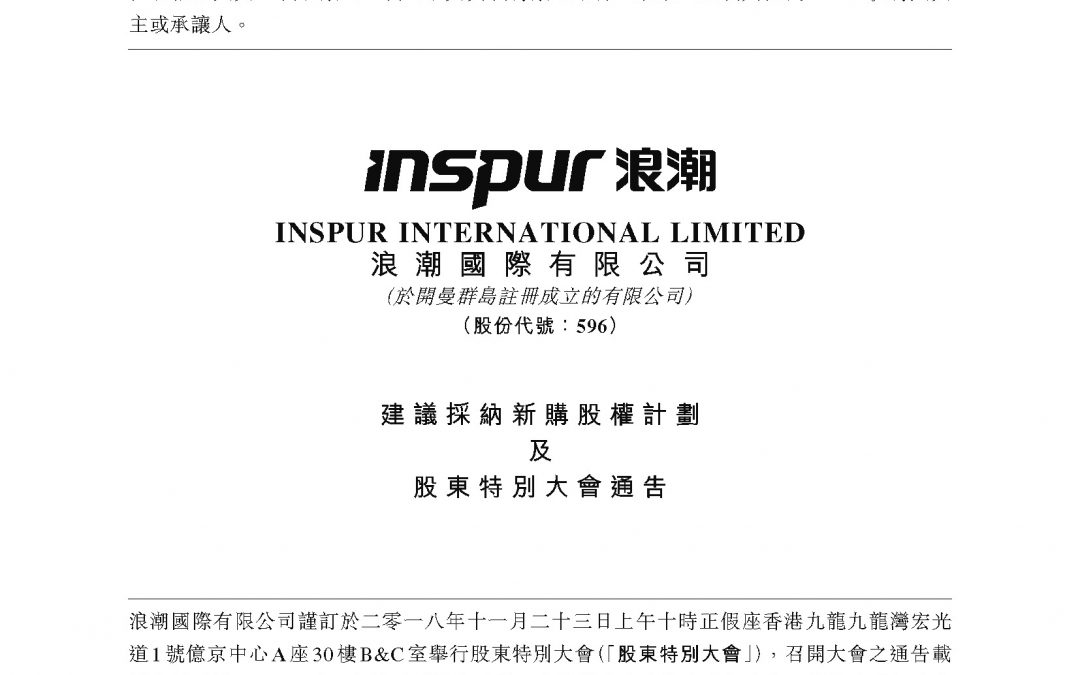 浪潮国际有限公司