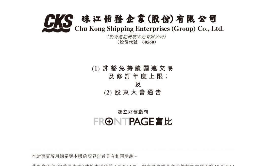 珠江船务企业 (股份) 有限公司