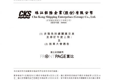 珠江船务企业 (股份) 有限公司