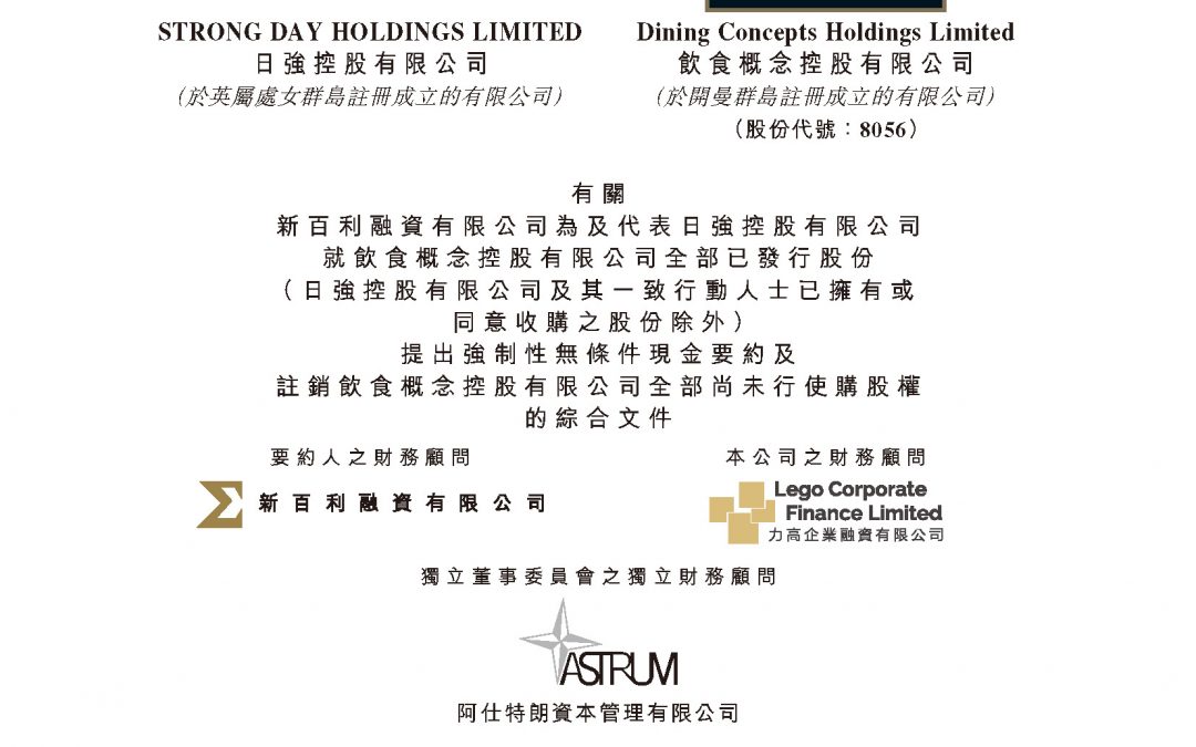 饮食概念控股有限公司