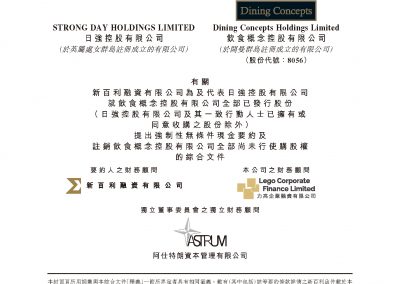 饮食概念控股有限公司