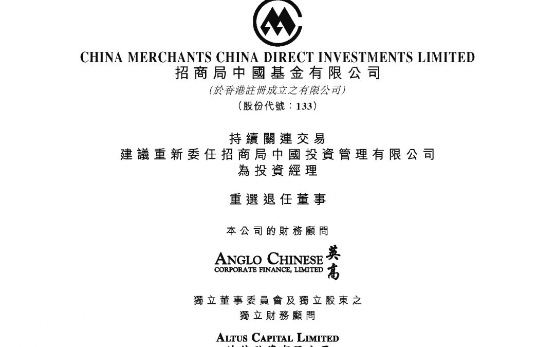 招商局中国基金有限公司