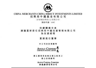 招商局中国基金有限公司