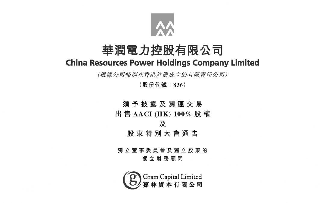 华润电力控股有限公司