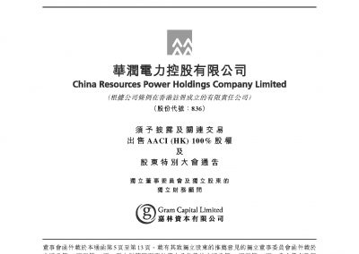 华润电力控股有限公司