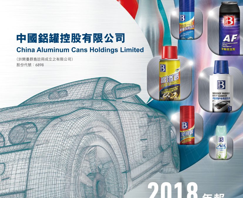 中国铝罐控股有限公司