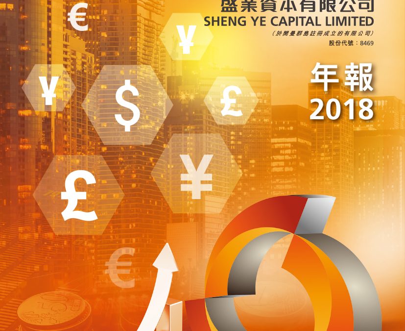 盛业资本有限公司