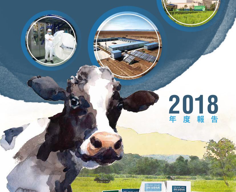 中国圣牧有机奶业有限公司