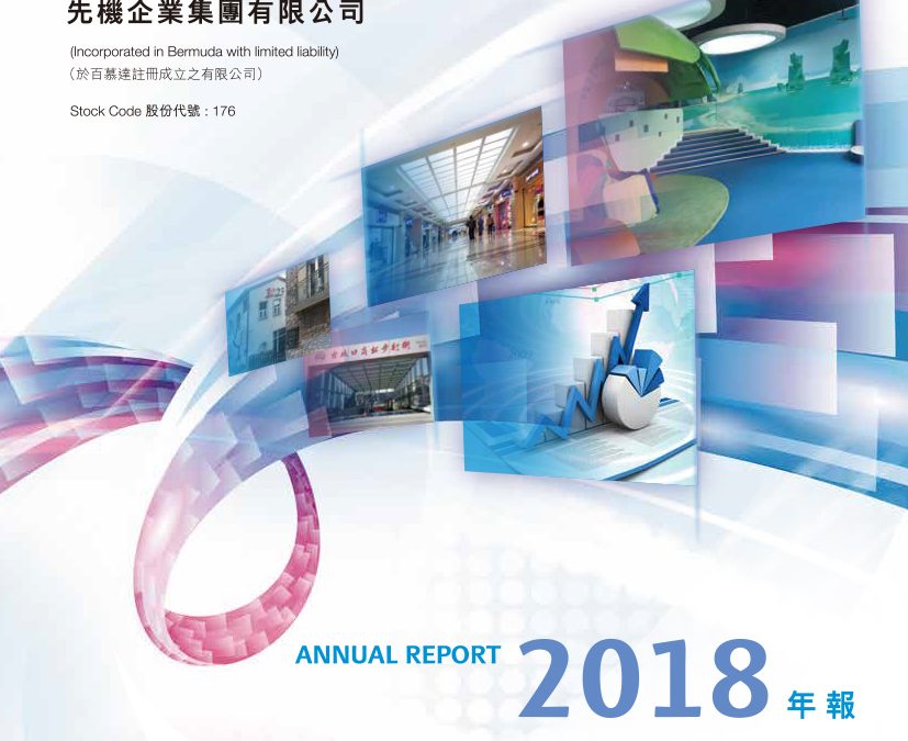 先机企业集团有限公司