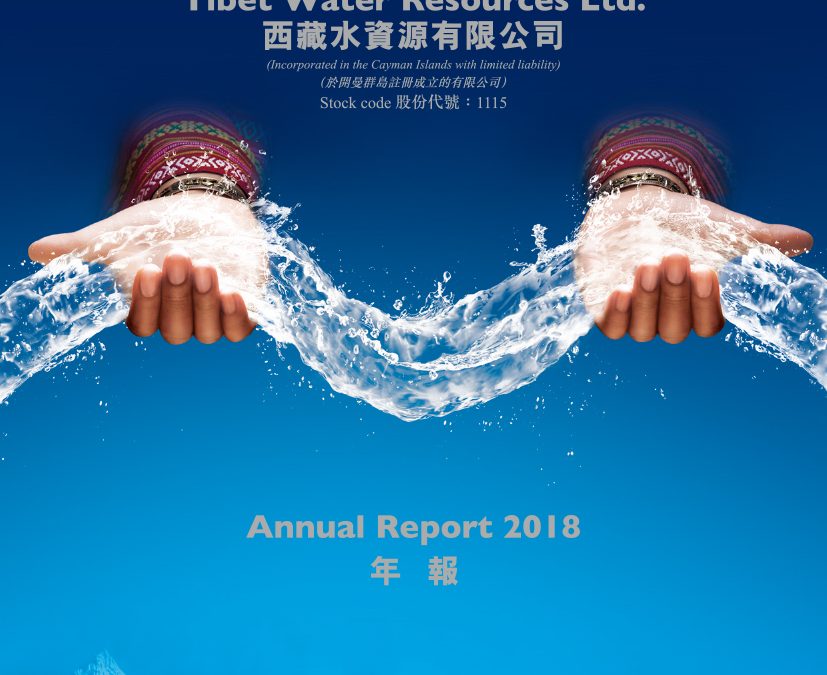 西藏水资源有限公司