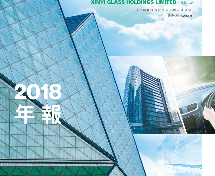 信义玻璃控股有限公司