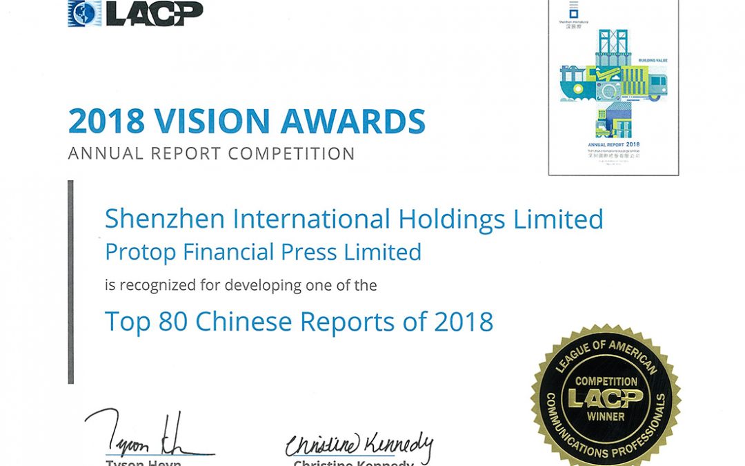 深圳国际控股有限公司 – 2018 VISION AWARDS Top 80 Chinese Reports of 2018