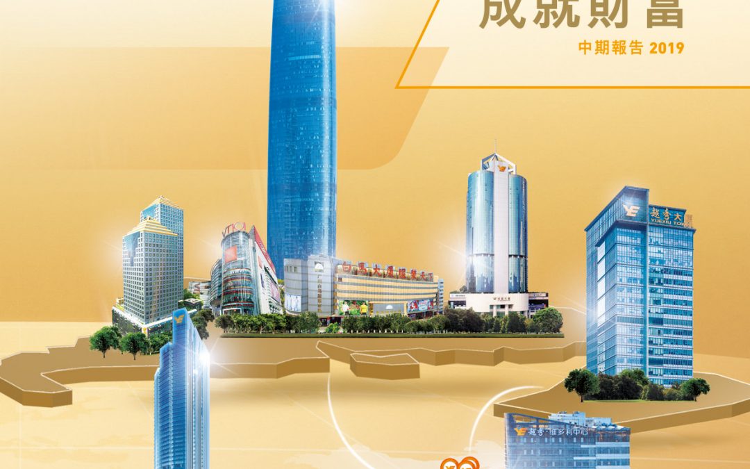 越秀房地产投资信託基金