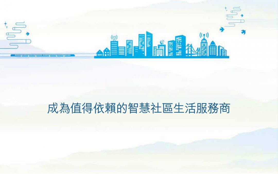 永升生活服务集团有限公司