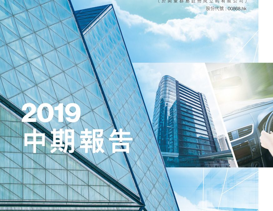 信义玻璃控股有限公司