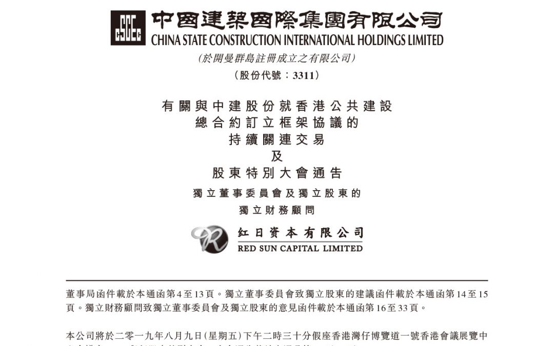 中国建筑国际集团有限公司